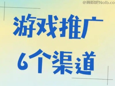 济宁游戏推广赚佣金的平台有哪些